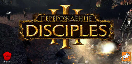 Disciples III: Ренессанс - Трава у дома